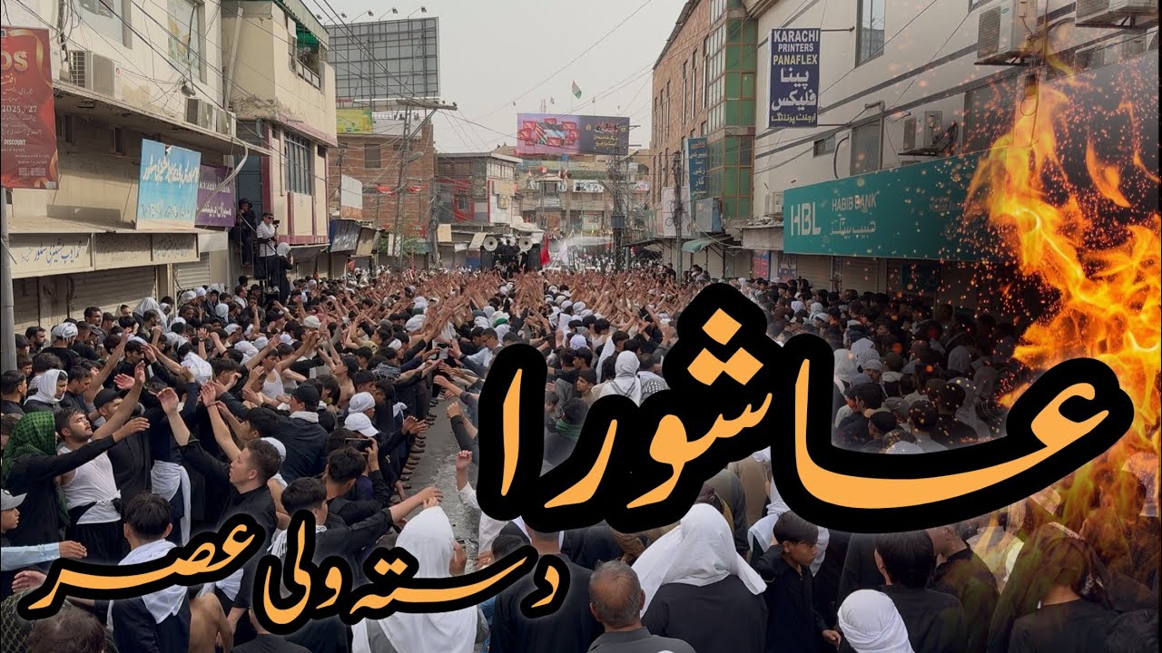 ASHURA IN QUETTA || Dasta Wali Asar Hazara Town عاشورا دستہ ولی عصر ہزارہ ٹاون 