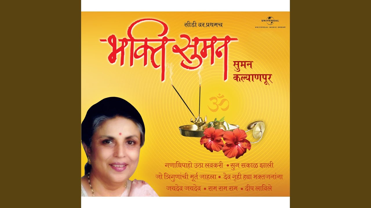 Sona Sakal Jhali (Album Version)