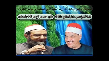 سورة ابراهيم، للشيخ محمود سلمان الحلفاوي