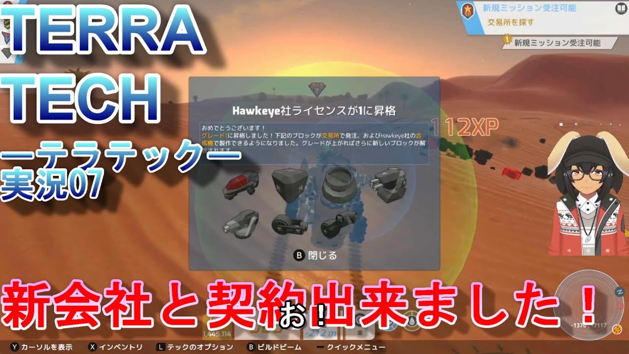 テラテック 実況07 飛行機と新会社契約 組み立て クラフト 探索 バトル スイッチゲーム実況 Youtube
