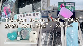 【三代目JSB blog】岩田剛典ライブツアーレポ🧸Takanori Iwata LIVE TOUR 2024 