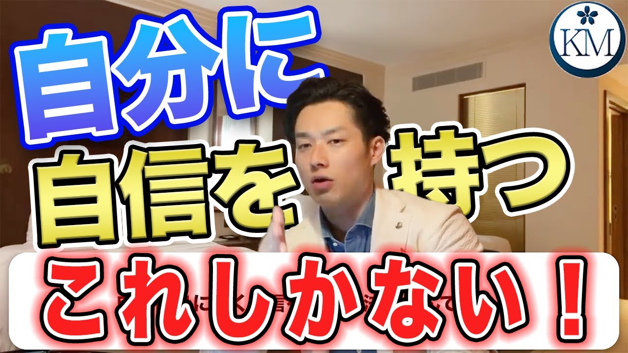 自己肯定感】自分に自信を持つ方法/朝型と夜型【公認会計士】切り抜き 