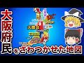 大阪府の偏見地図【おもしろい地理】