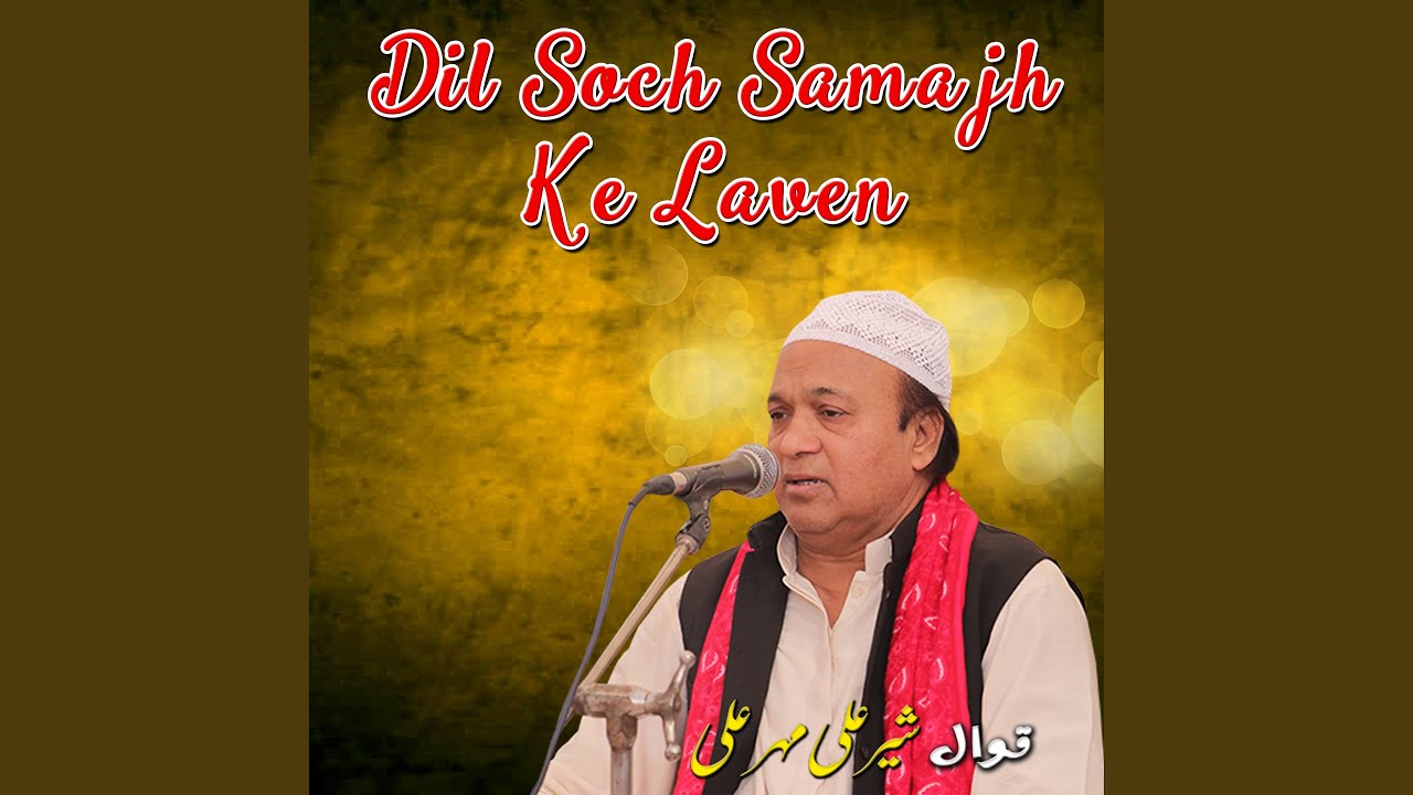 Dil Soch Samajh Ke Laven