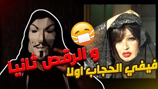تحليل  تصريحات فيفي عبده ملبستش الحجاب و حقنة غلط