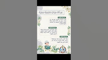 برنامج شامل لتعليم القرآن الكريم للنساء والأطفال عن بعد