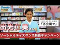 イベント♪出光仁美【ソーシャルディスタンスキャンペーン動画2022年2月11日開催】