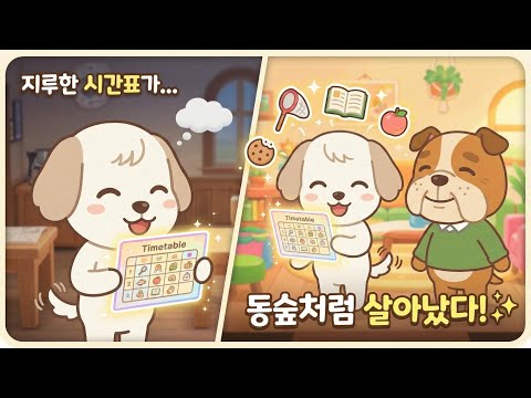 "우리 딸이 동숲 주민이 됐어요! 🐶 아빠표 AI 시간표 만들기 (너무 귀여움 주의✨) | Day 3"