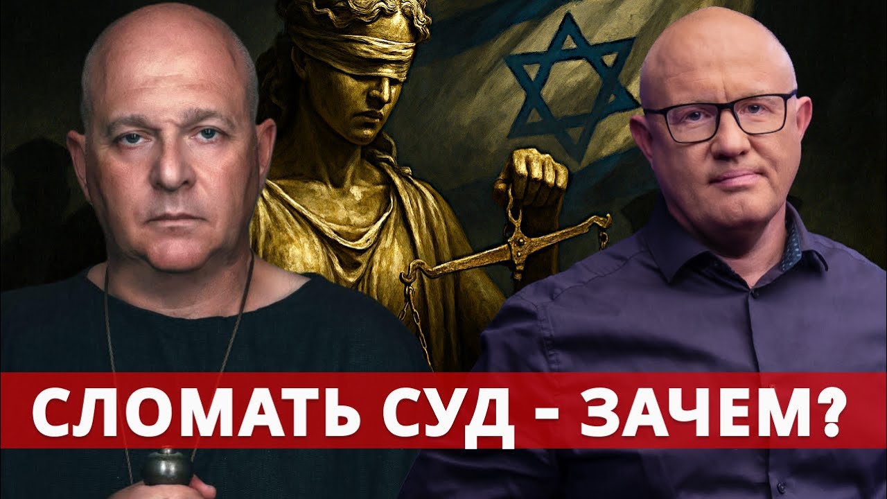 Юридическая реформа: Израилю нужен ремонт, а не демонтаж системы