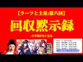 【小学校が消滅っ！】ラーフの効力が消えていくっ！【ソニックさんの占断魔法】