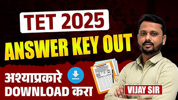 TET Exam 2025 | TET 2025 Exam Answer Key Out - अश्याप्रकारे DOWNLOAD करा | TET Exam 2025 IMP Update