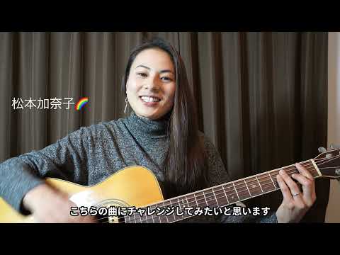 和ぬか，asami    ヨワネハキ   歌ってみた♪一日一曲310日目♪松本加奈子🌈✨2022年1月12日♪