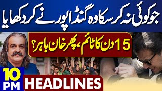 Dunya News Headlines 10:00 PM | Good News For Imran Khan | Gandapur Surprise | 17 MAY 2024