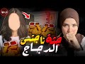 سلوك سىء بسببه اتحولت لوجبة قضايا تم حلها 