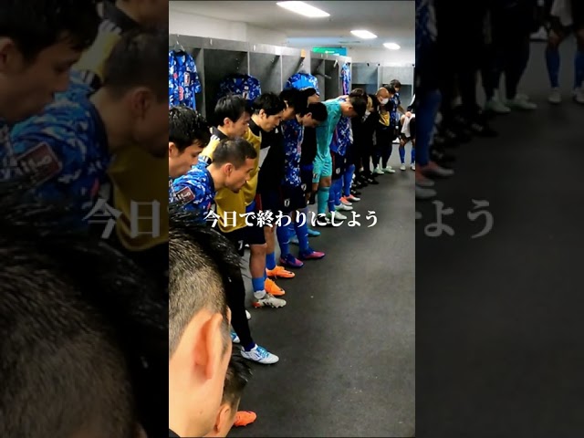 サッカー日本代表の円陣