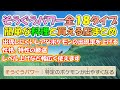 【ポケモンSV】遭遇パワー全１８タイプ簡単に作れる料理と買える店まとめ【ポケットモンスタースカーレットバイオレット】