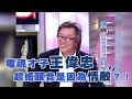 【專訪】電視才子　起婚頭竟是因為情敵？！《沈春華 LIFE SHOW》