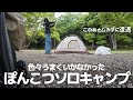 虫に翻弄されまくる初心者カブキャンプ🛵💨【丸山県民サンビーチ】