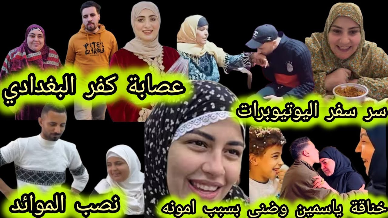 صفا ملط بلايف ياسمين⁉️صدفه بتلم تبرعات للبياعين⁉️نشوى وسر سفر ليوتيوبر⁉️أبو مالك يعترف ما طلقتش موحه