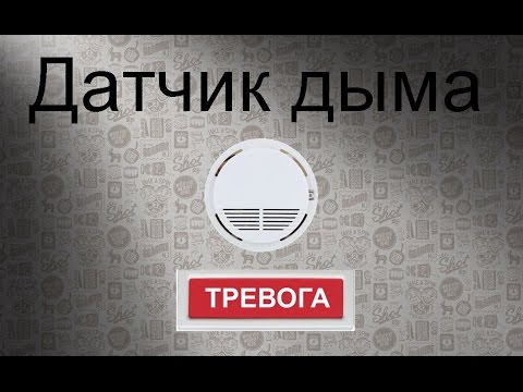 Беспроводной датчик дыма из Китая для GSM сигнализации