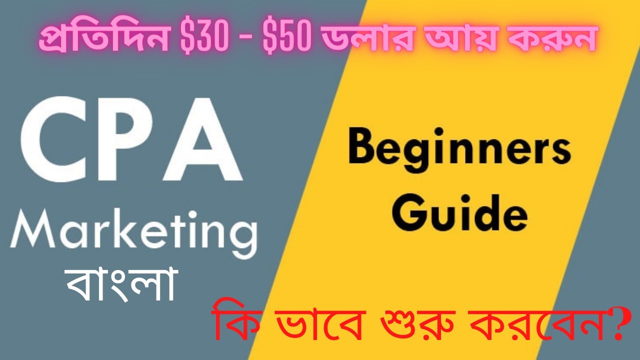 What is CPA marketing Bangla Tutorial (Basic) - YouTube