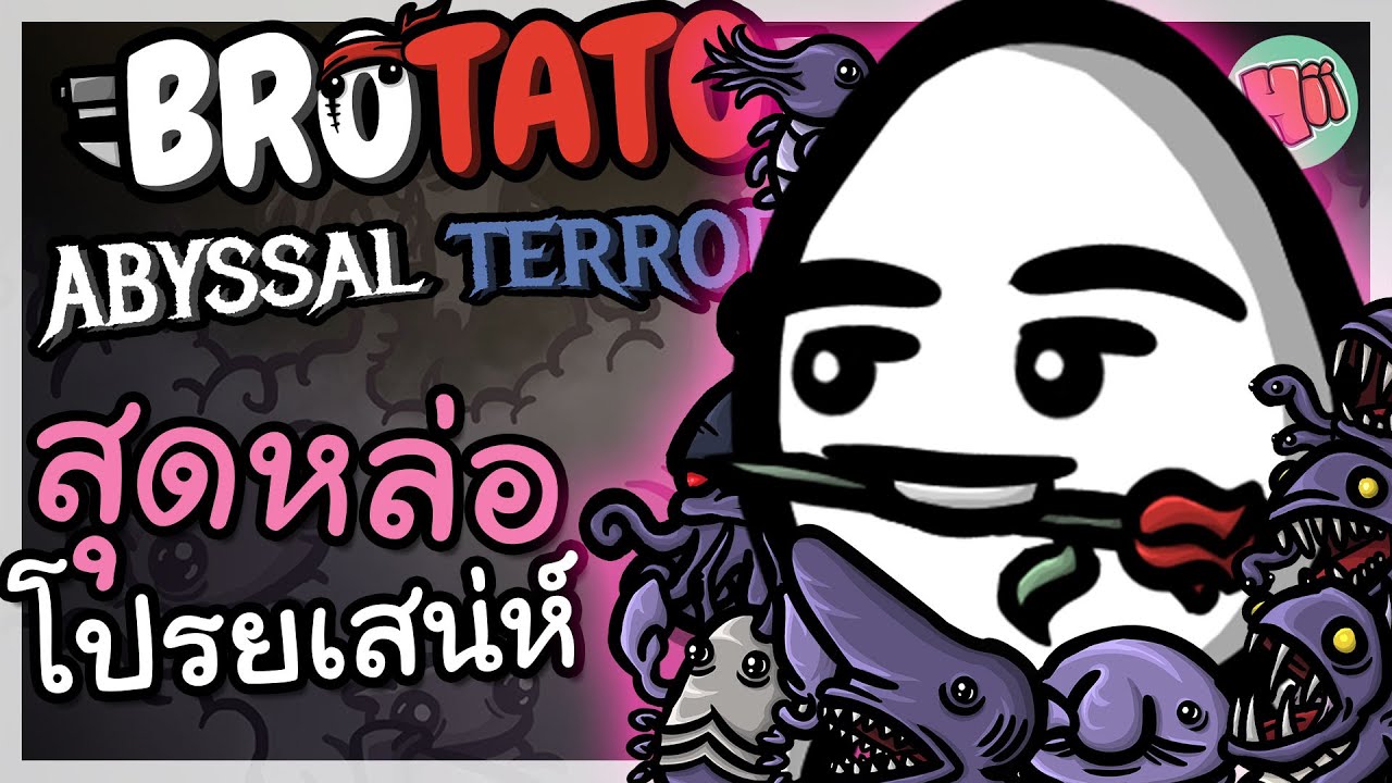 มันฝรั่งสุดหล่อ โปรยสเน่ห์ควบคุมกองทัพเอเลี่ยน! Romantic | Brotato: Abyssal Terrors