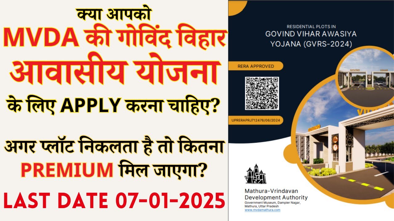Should you apply for MVDA Govind Vihar Awasiya Yojana Plot? कितना प्रीमियम मिल जाएगा?