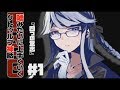 嘘みたいに上手くいくクトゥルフ神話TRPG #2-1【四つの意志】