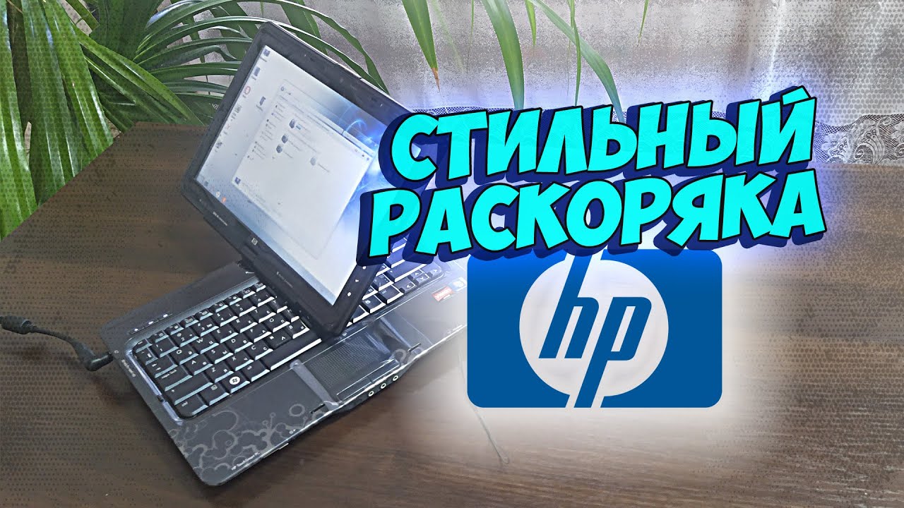 RetroФутурист HP - Вторичка