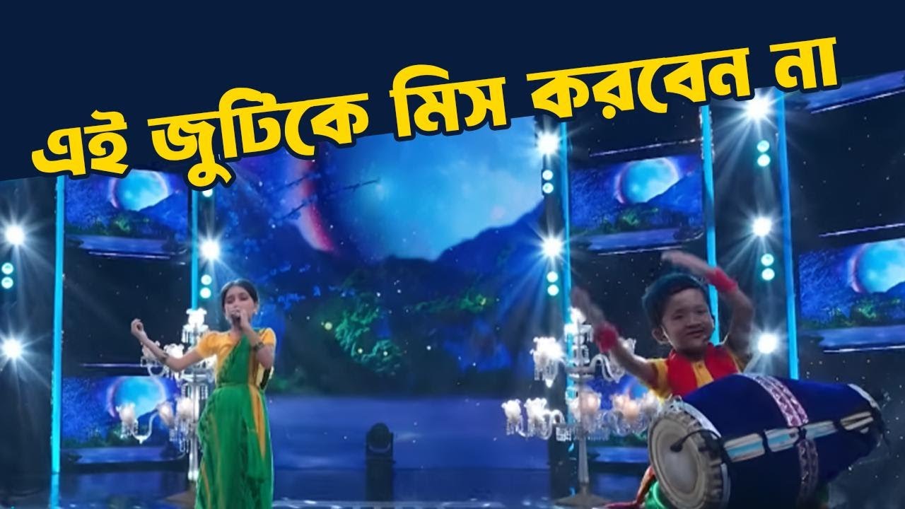 এই জুটিকে মিস করবেন না | Sonar Jalshaghar | Zee BanglaSonar | Golpe Gaane Hok Na Magic