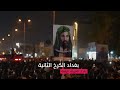مجلس العزاء المركزي بغداد الكرخ استشهاد الامام علي عليه السلام