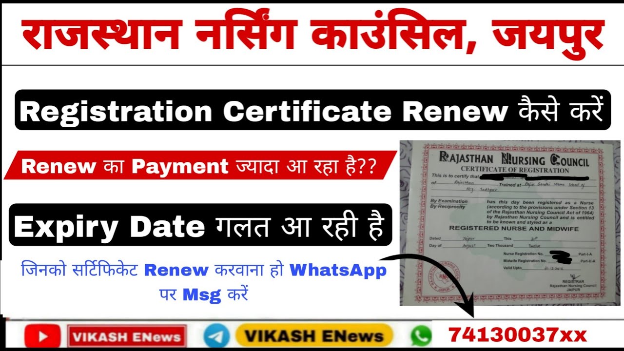 Rajasthan Nursing Council Registration Certificate Renew कैसे करें//#RNC_Certificate_Renew