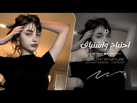 اغاني تيك توك 2025 احتياج واشتياق مطلوبه اكثر شيء