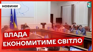 ⚡ЕКОНОМІЯ ЕЛЕКТРОЕНЕРГІЇ: що пропонує влада