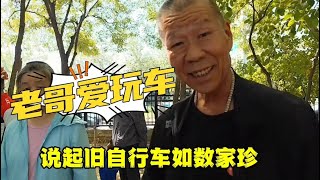 爱好旧自行车的朋友有福了，北京这个旧货市场您得来看看#旧货市场 #旧自行车 #玩车