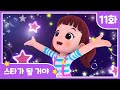 본편 보기 EP11 스타가 될 거야 달님이 시즌2 뮤지컬 애니메이션 노래 율동 키즈 가족 드라마