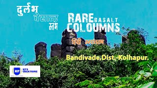 Columnar Basalt - Geologist explains spectacular stone columns II दुर्लभ बेसाल्ट स्तंभ I Bandivade