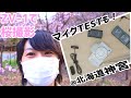 SONY VLOGCAM ZV-1で北海道神宮お花見＆マイクテスト