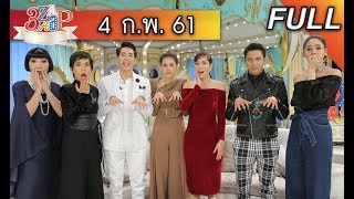 3 แซบ I เงินปากผี I ป๋อ-จอย-มายด์-เด่นคุณ