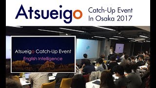 【ダイジェスト版】2017 Atsueigo Catch-Up Event in 大阪 - English Intelligence