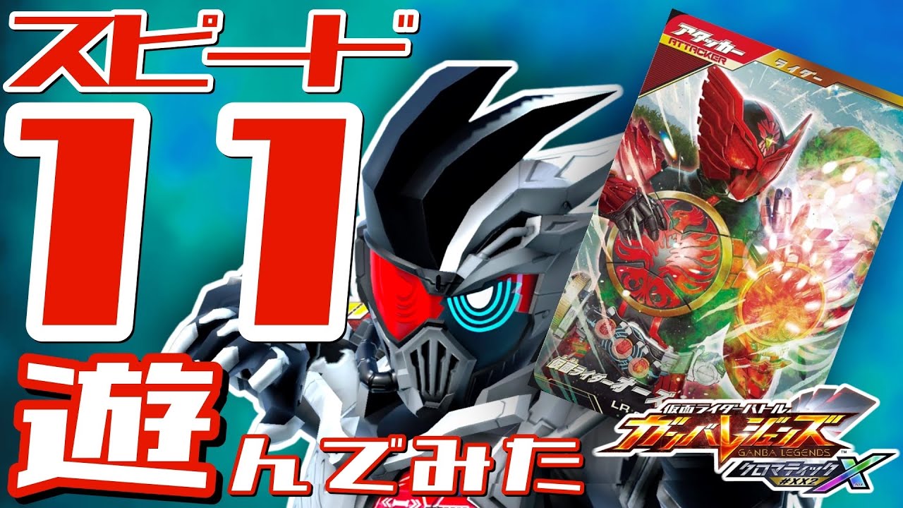 ガンバレジェンズ　ガッチャードアルティマ　オーズタジャドルコンボ ガンバレジェンズ ガッチャードアルティマ オーズ