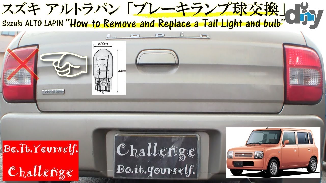 スズキ アルト ラパン ブレーキランプ球交換 Suzuki Alto Lapin Tail Light And Bulb Exchange He21s D I Y Challenge Youtube