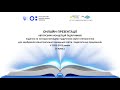 Онлайн-презентація авторських концепцій підручників (5 клас) для ЗЗСО 22.02.2022