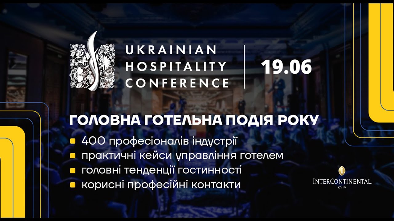 UKRAINIAN HOSPITALITY CONFERENCE 2023