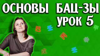 Бацзы для начинающих - Символические звёзды | Урок 5