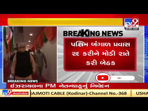 Home Minister Amit Shah Cancels 2-day Bengal Trip After Minor Blast Near Israel Embassy | TV9News