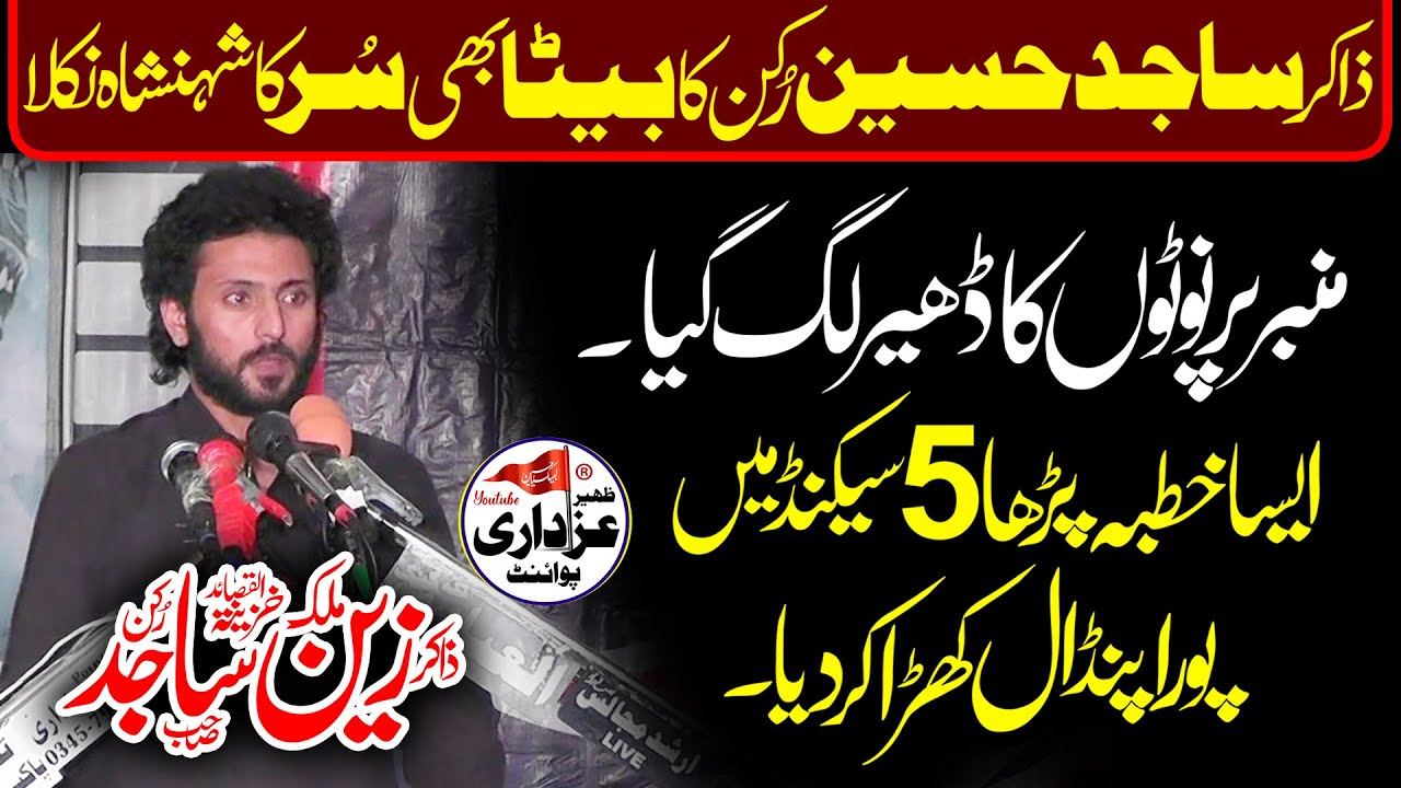 Zakir Zain Sajid Rukan Majlis 2 April 2023 Pindi Bhattian Hafizabad