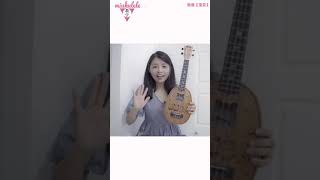 【Ukulele教學教程】張懸《寶貝》烏克麗麗ukulele彈唱教程 ... 