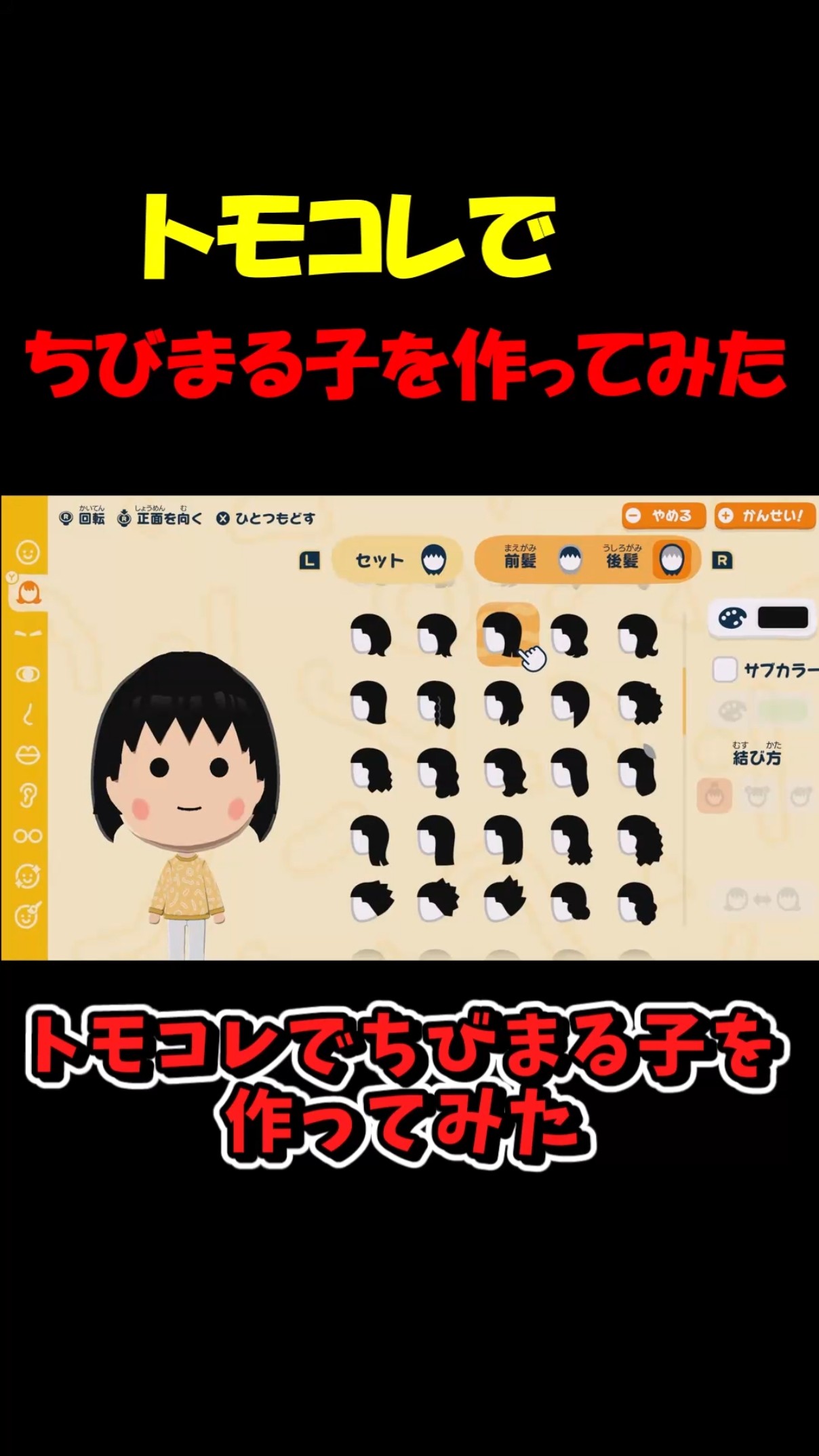 I tried making Chibi Maruko in Tomodachi Life [Tomodachi