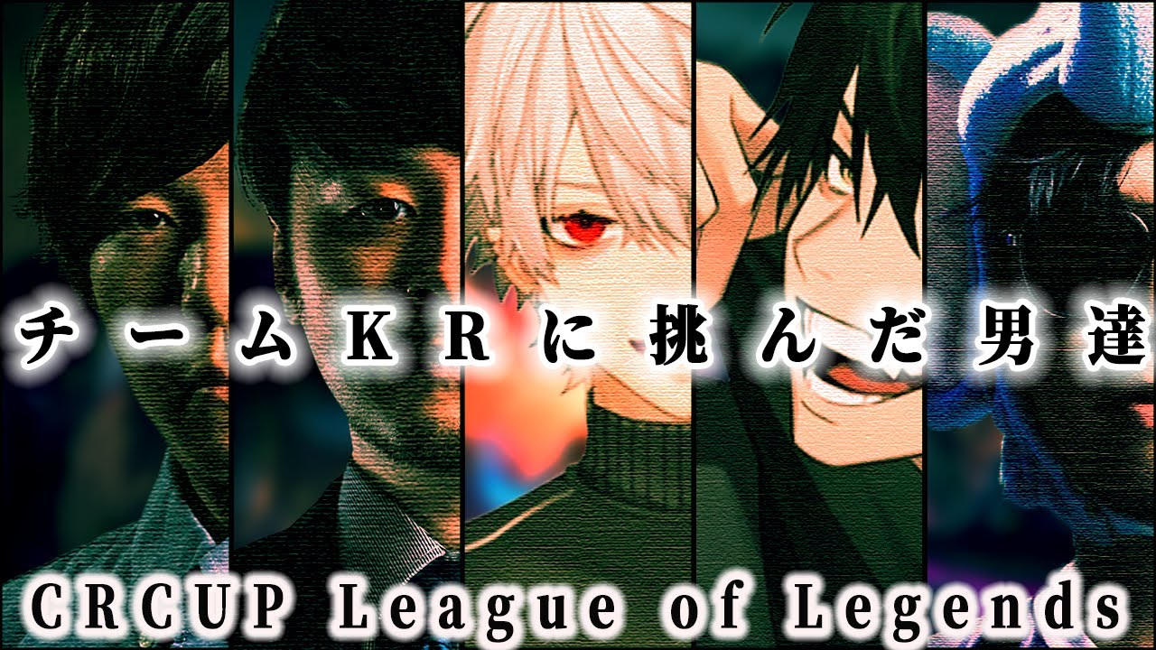 【 CRカップLOL】 3%の勝率を手繰り寄せたマクロシェイキーの苦悩と栄光【 葛葉/切り抜き/にじさんじ/CRカップ/k4sen/よむ/ゼロスト/象先輩 】